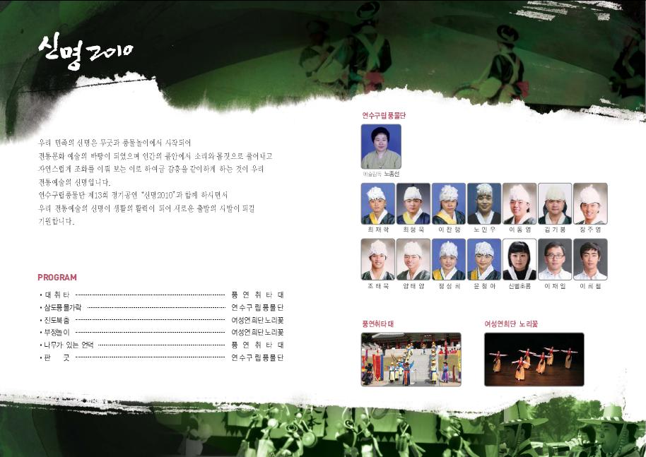 제13회 구립풍물단 정기공연 '신명 2010' 공연포스터. 자세한 내용은 하단의 공연소개 내용 참고